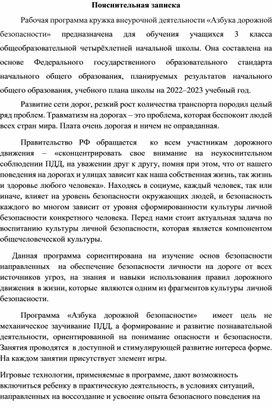 Обложка для материала Рабочая программа кружка внеурочной деятельности "Азбука дорожной безопасности"