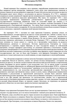 Обложка для материала Екатерина 2