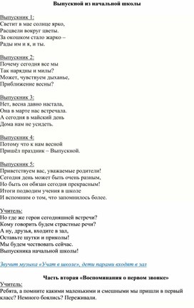 Обложка для материала Выпускной в начальной школе