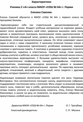 Обложка для материала Разработка образца составления характеристики на ученика.