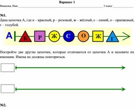 Контрольная работа №1 (Информатика 2 класс, программа Семенов А.Л., Рудченко Т. А.)