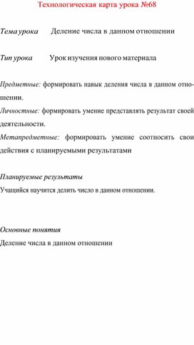 Обложка для материала Технологическая карта урока  по  математике