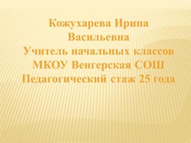 Презентация по теме "Групповая форма работы обучающихся начальной школы"