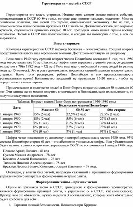 Обложка для материала "Геронтократия"