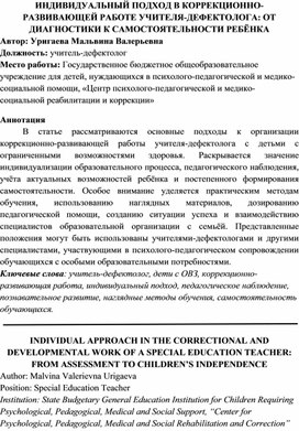 Обложка для материала СОВРЕМЕННЫЕ ТЕХНОЛОГИИ КОРРЕКЦИОННО-РАЗВИВАЮЩЕЙ РАБОТЫ УЧИТЕЛЯ-ДЕФЕКТОЛОГА С ОБУЧАЮЩИМИСЯ С ИНТЕЛЛЕКТУАЛЬНЫМИ НАРУШЕНИЯМИ