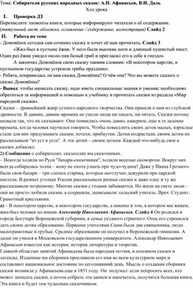 Урок литературного чтения Собиратели сказок перспектива 2 класс