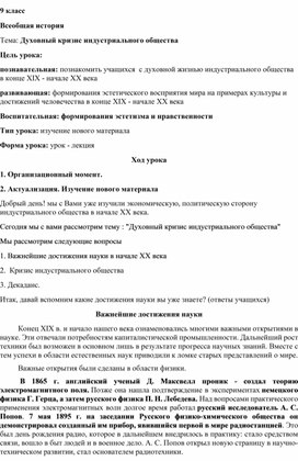 Разработка урока истории на тему: "Кризис индустриального общества. Декаданс"