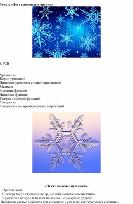 Обложка для материала "Летят снежные пушинки" Дифференциация звуков Ч, Щ
