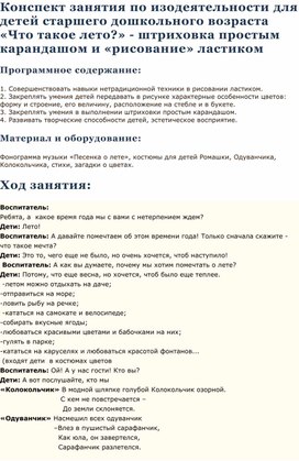 Конспект занятия по изодеятельности с детьми старшего дошкольного возраста .