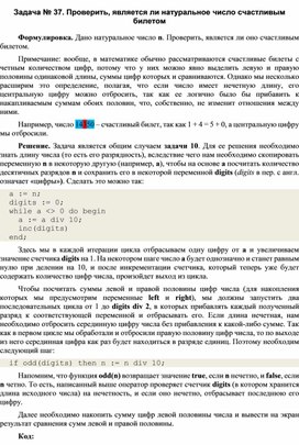 Обложка для материала к уроку информатики по программированию  решение