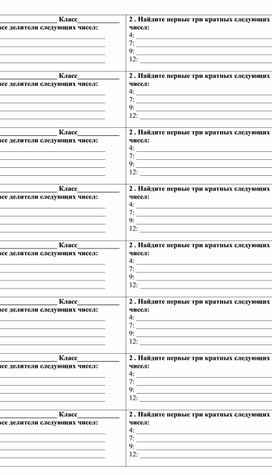 Обложка для материала Дидактический материал по теме "Делители и кратные", 5 класс