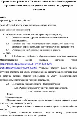 Использование библиотеки цифрового образовательного контента (практика применения)