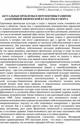 Обложка для материала АКТУАЛЬНЫЕ ПРОБЛЕМЫ И ПЕРСПЕКТИВЫ РАЗВИТИЯ АДАПТИВНОЙ ФИЗИЧЕСКОЙ КУЛЬТУРЫ И СПОРТА