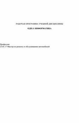 Рабочая программа по информатике