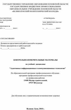 КИМ по дисциплине " Адаптивные информационные и коммуникационные технологии"