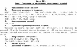 Обложка для материала урок 121 математика 5 класс