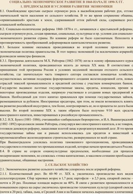 Обложка для материала Социально политическое развитие 1860 - 1890 гг