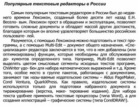 Обложка для материала Популярные текстовые редакторы в России