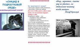 Обложка для материала «СУИЦИД В  ПОДРОСТКОВОЙ СРЕДЕ»