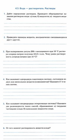 Обложка для материала материалы к урокам химии  для 8 классов