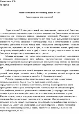 Обложка для материала Развитие мелкой моторики у детей 3-4 лет