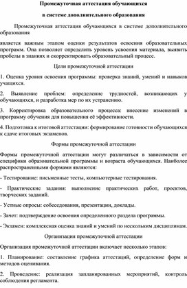 Обложка для материала "Промежуточная аттестация обучающихся в системе дополнительного образования"