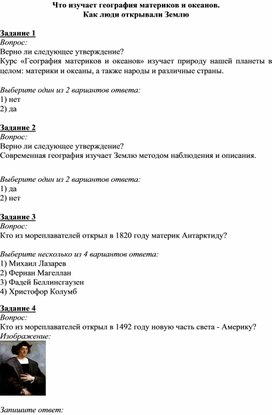 Тест для проверки знаний в 7 классе "Как люди открывали Землю"