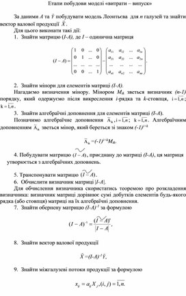 Обложка для материала Етапи побудови моделі «витрати – випуск»