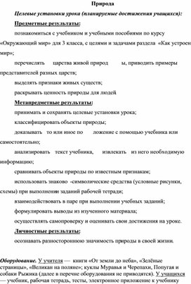 Обложка для материала конспект 3 класс