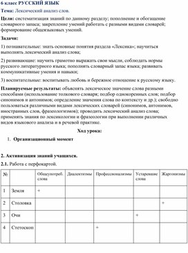 Обложка для материала Лексический анализ слова, 6 класс, русский язык