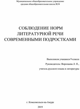 СОБЛЮДЕНИЕ НОРМ ЛИТЕРАТУРНОЙ РЕЧИ СОВРЕМЕННЫМИ ПОДРОСТКАМИ