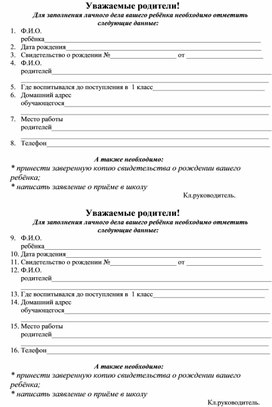 Мой первоклассник (анкета для родителей)