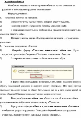 Обложка для материала Удаление объекта