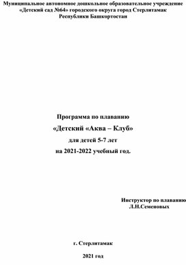 Программа по аквааэробике для дошкольников