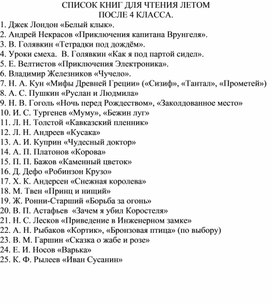Обложка для материала список для чтения летом