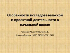 Обложка для материала особенности исслед и проект дея-ти