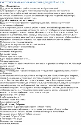 Обложка для материала КАРТОТЕКА ТЕАТРАЛИЗОВАННЫХ ИГР ДЛЯ ДЕТЕЙ 4-5 ЛЕТ