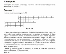Обложка для материала Задания для проведения викторин,конкурсов по информатике_натворд_1