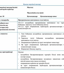 Обложка для материала 4Классификация программного обеспечения_План урока каз