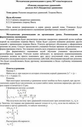 Обложка для материала Урок_7_Решение квадратных уравнений. Теорема Виета_Методические рекомендации