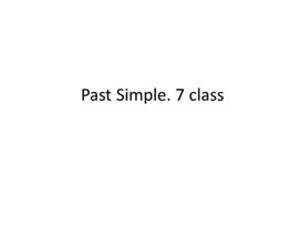 24 Past Simple. 7 class