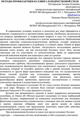 Обложка для материала Методы профилактики буллинга в подростковой среде