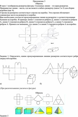 Обложка для материала 6.4D-3. Фигуры в пространстве. Приложение 3