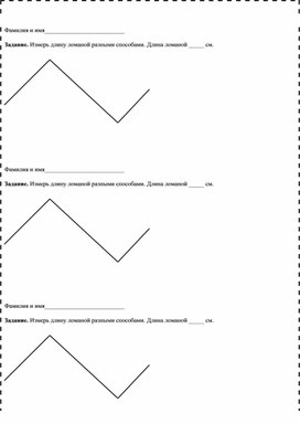 Карточка для урока математики "Длина ломаной"