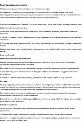 Обложка для материала Методические приемы обучения подвижным и спортивным играм.