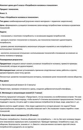 Обложка для материала Потребности и технологии.