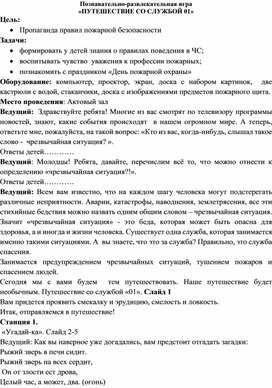 Методическая разработка "Пусть помнит каждый гражданин, важный номер 01"