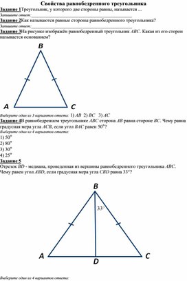 Тест 7 класс. Свойства равнобедренного треугольника
