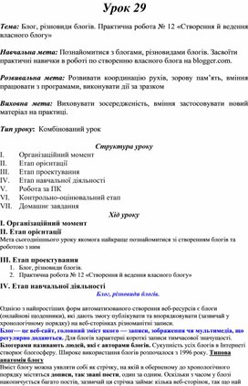 Обложка для материала Практична робота № 12 «Створення й ведення власного блогу»