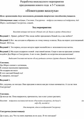 Обложка для материала сценарий нового года